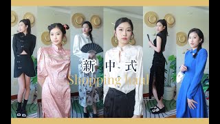 【新中式合集】新中式崛起！！小众国风服饰购物分享！