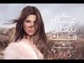 Nancy Ajram - 3am Bet3alla2 Feek (Official Lyrics Video) / نانسي عجرم - عم بتعلق فيك