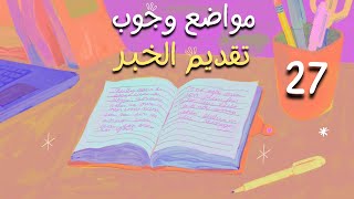 مواضع وجوب تقديم الخبر - النحو 27