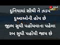 2022 ના નવા સુવિચાર 2022 new suvichar gujaratisafalta