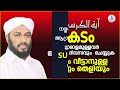 കടം ധാരാളമുള്ളവർ ഇങ്ങനെ ദിവസവും ചെയ്യുക കടം വീട്ടാനുള്ള മാർഗ്ഗം തെളിയും the debtors