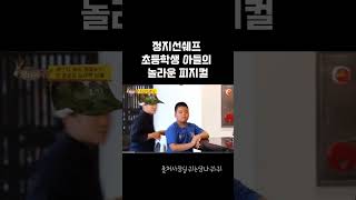 흑백요리사 정지선 쉐프 아들의 놀라운 피지컬 #흑백요리사 #정지선