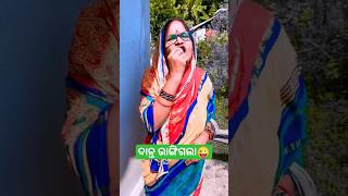 ବୋହୁ ଭାଙ୍ଗିଦେଲା ଶାଶୁ ଦାନ୍ତ 😜 / dipanjali / akhimausi #shorts