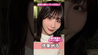 【今恋】色白可愛い♥️おすすめセクシー女優【女優】