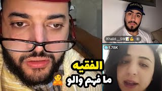 اجمل كوبل ولكن 🤔 لايف الفقيه 💍