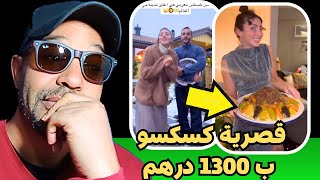 كسكس مغربي طلع ب 1300 درهم في اغلى مدينة في العالم 🔥😱