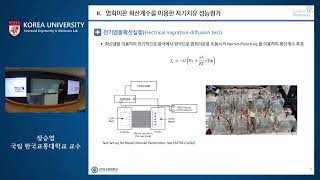 [2025.01] 매크로 균열을 통한 염화물 침투 예측 모델과 균열 자기 치유에 따른 콘크리트의 내구성 회복 평가 : 장승엽 교수(국립 한국교통대학교)