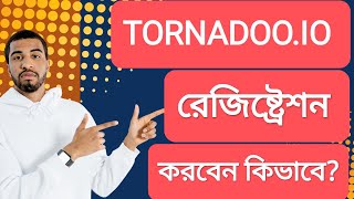 TORMADOO.IO তে রেজিষ্ট্রেশন করবেন কিভাবে?how to registration from tornadoo.io #tornadoo.io