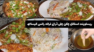 Chicken chilli dry restaurant style | My Kitchen recipes