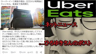 この強烈なダブルパンチでトドメさされそうなUberEATS