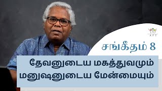 சங்கீதம் 8, தேவனுடைய மகத்துவமும் மனுஷனுடைய மேன்மையும் | AFT Church | 18-June-21| Sam. P. Chelladurai