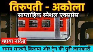 तिरुपती-अकोला साप्ताहिक स्पेशल ट्रेन Tirupati Akola Weekly Special 07605 Train Route Information