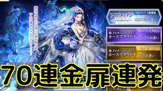 アナザーエデン #233 アナザースタイルのトゥーヴァ実装、金扉連発の70連で奇跡が アナデン Another Eden NEMOまったり実況