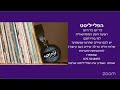 רדיו שידורי נהנים on air 22.1.25 ערב