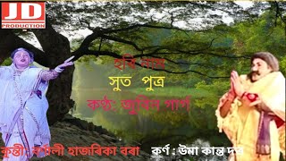 Hori naam #Zubeen garg# হৰি নাম#জুবিন গাৰ্গ