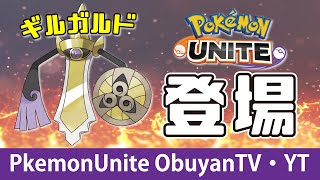 🔴【ポケモンユナイト】ほっと一息つこうやで　休憩所　集まれ