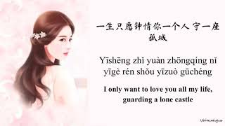 沈雨萱 (Shen Yuxuan) - 一人愿 (One's Wishes) Lyrics (CHN/PIN/ENG)