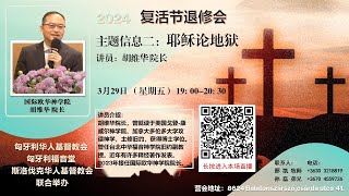 2024匈牙利退修会