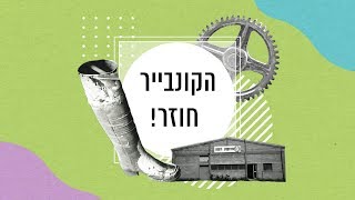 Conveyor Pub Kibbutz Dafna  - הקונבייר פאב בקיבוץ דפנה