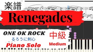 《Piano楽譜》Renegades/ONE OK ROCK　【映画】るろうに剣心最終章　中級