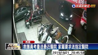 家屬要求跨區送醫 2救護員不從遭調職－民視新聞