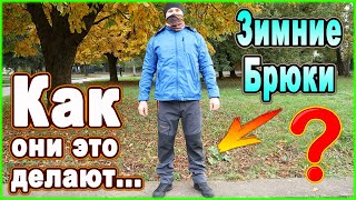 ЛУЧШИЕ мужские ЗИМНИЕ БРЮКИ с Алиэкспресс | Спортивные утепленные водонепроницаемые штаны из КИТАЯ.