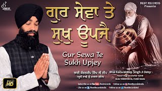 Gur Sewa Te Sukh Upje - Bhai Kanwaldeep Singh Ji Deep - New Shabad Gurbani 2020 - Best Records