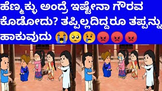 ಹೆಣ್ಣುಮಕ್ಕಳ ಅಂದರೆ ಇಷ್ಟೇನಾ ಗೌರವ ಕೊಡುವುದು 😡😡😭🥺😢#youtube #video #share #subscribe