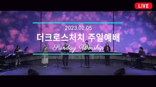 [2023. 2.5 주일예배] 교회의 완성을 위하여 (엡 2:14~22)_박호종 목사