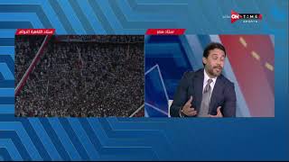 ستاد مصر - أحمد حسن يشيد بلاعبي الزمالك ويوجه التحية للجماهير بعد الفوز بالدوري المصر ي