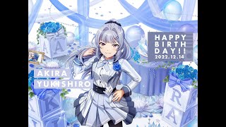 【スタリラ】雪代晶_2022誕生日ボイス＆クライマックスACTまとめ【スタァライト】