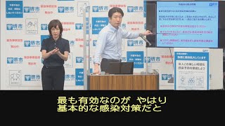 令和3年8月3日　堺市長記者会見（字幕つき）