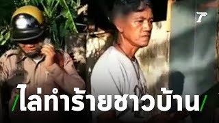 หนุ่มเมายาคลั่งไล่ทำร้ายชาวบ้าน | 01-07-62 | ข่าวเช้าไทยรัฐ