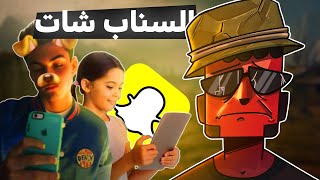 مشكلتي مع السناب شات.