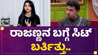 Amulya Gowda : ಶೋ ಅಲ್ಲಿ ಕಾಣಿಸಿಕೊಳ್ಳೋಕೆ Rupesh Rajanna ಕನ್ನಡದ ಬಗ್ಗೆ ಮಾತಾಡ್ತಾರಾ? | Bigg Boss Season 9