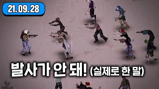 프로젝트 좀보이드 초보 가이드 게임 방송입니닷! [대도서관 생방송]