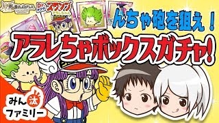 【ログレス ゆっくり実況】アラレちゃんコラボボックスガチャで「んちゃ砲」を射抜け！ぐんたん＆みん汰篇【剣と魔法のログレス】【みん汰ファミリー】