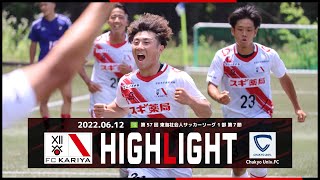 【FC刈谷】第57回 東海社会人サッカーリーグ 1部 第7節 VS.Chukyo Univ.FC　試合ハイライト