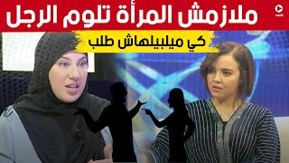 الأخصائية النفسانية تكشف عن طرق ونصائح للنساء من أجل التواصل مع أزواجهن من دون لوم وعتاب.. شاهدوا