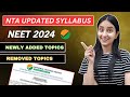 NEET 2024 Updated Syllabus | Confusion to Clarity #neet #neet2024 #update