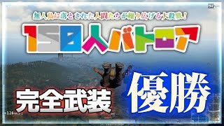 【PUBG】レベル3完全装備で敵を圧倒して優勝【顔出し配信録画】