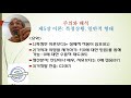 비온정신분석03 주의와해석012 박종수교수