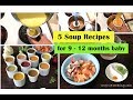 5 soup recipes for 9 - 12 months baby | immune boosting soups with mild-spices & herbs for baby 5 soup recipes for 9 - 12 months baby | immune boosting soups with mild-spices & herbs for baby