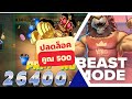 Beast Mode│Relax ➤ ถึงแล้วโว้ย คูณ 500