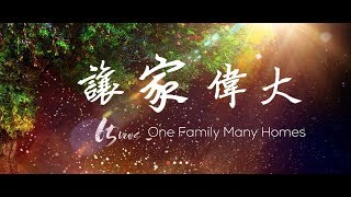 當讚美聖父 / 上帝進行曲 _ 台北靈糧堂65週年堂慶 _ 聯合詩班獻詩