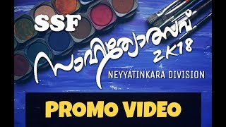 SSF NEYYATINKARA DIVISION SAHITYOLSAV 2K18