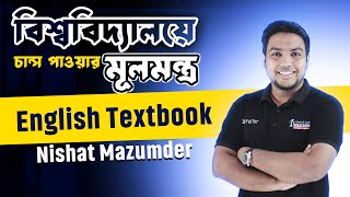 বিশ্ববিদ্যালয়ে চান্স পাওয়ার মূলমন্ত্র - English Textbook ! Topic: Nishat Mazumder