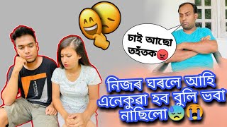 কি ভুল কৰিলো অ আমি😣||আহিবই নালাগিছিল Tezpur লৈ😭