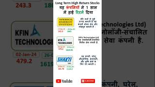 🙄Long term high return stock#यह कंपनियों ने 1 साल में हाई रिटर्न दिया#stocks long term investment🙄