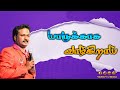 Yarukkaga Valkirai - Pastor Abraham Charles  - Tamil Christian Message | Yeshuva Media